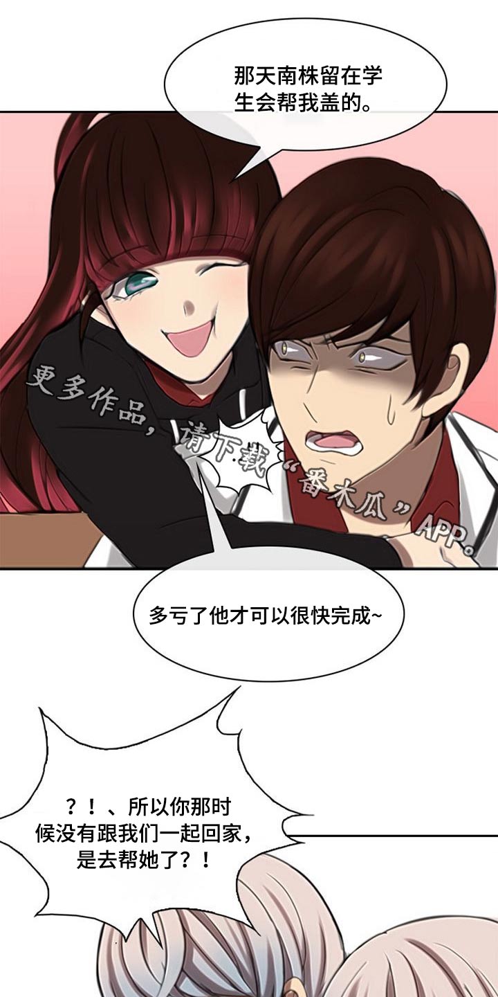 生与死的边缘漫画,第53章：欺负人1图