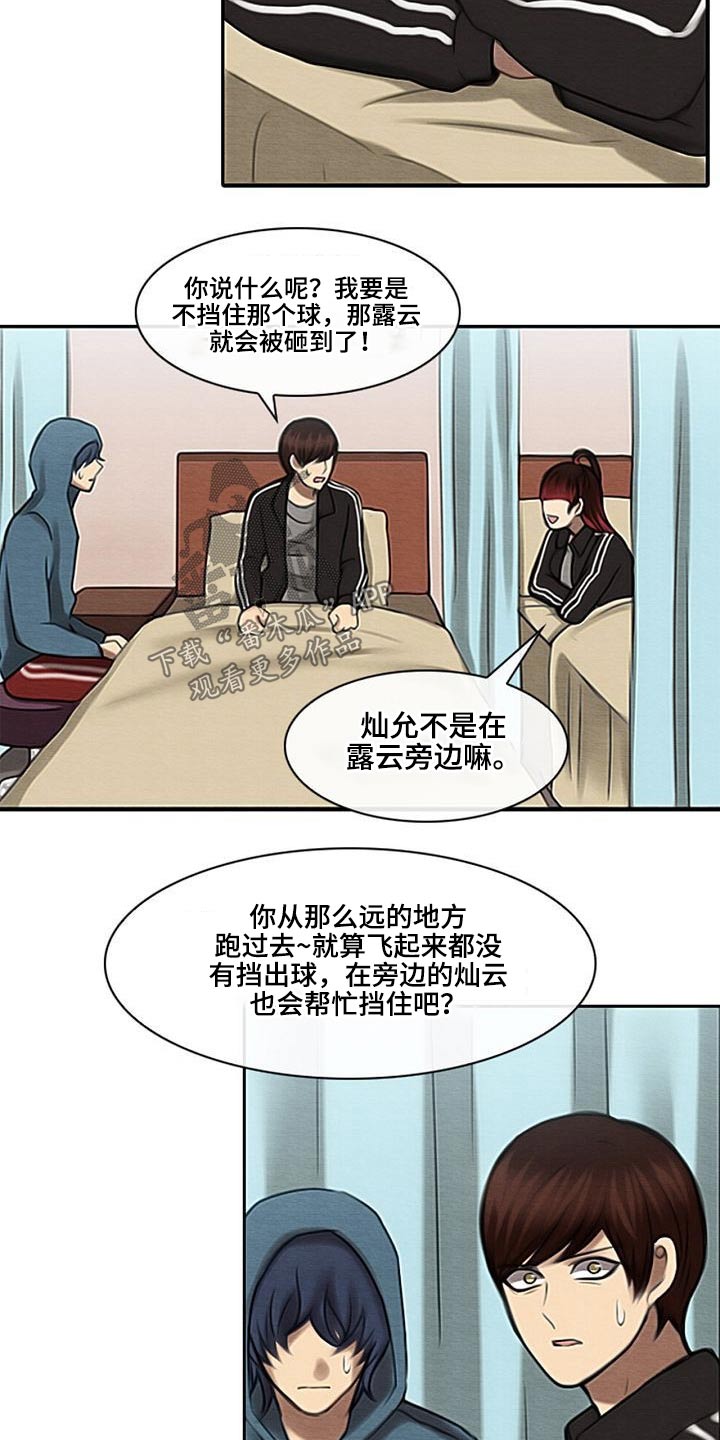 生与死的边缘漫画,第56章：理解我的朋友1图