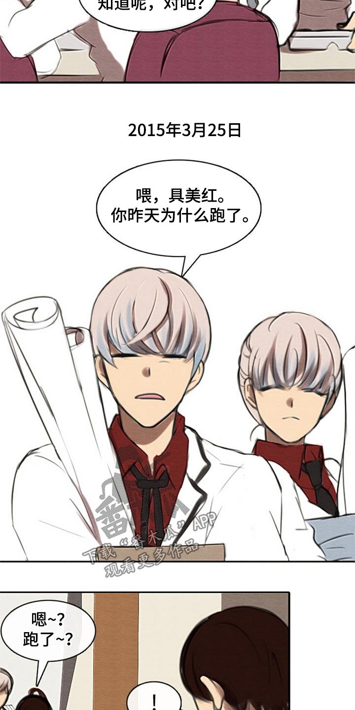 生与死的边缘漫画,第48章：奇怪的方式2图