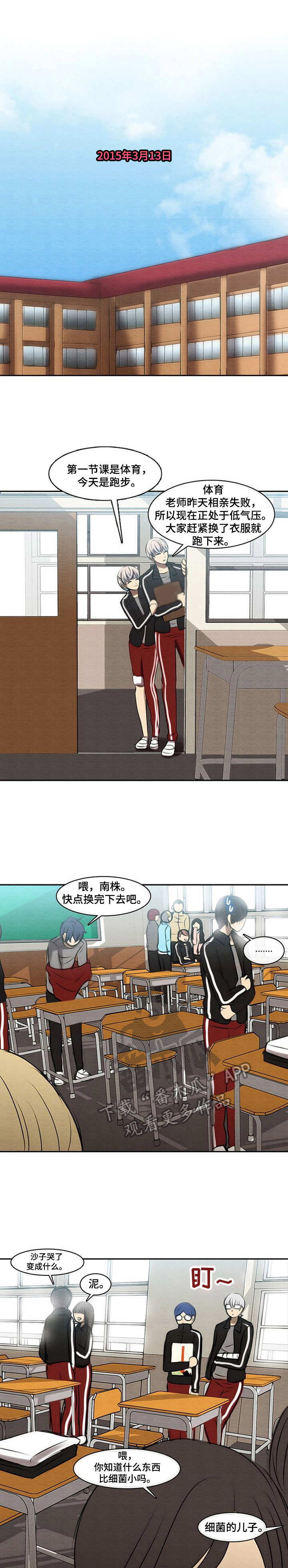 生与死的边缘漫画,第40章：真面目1图