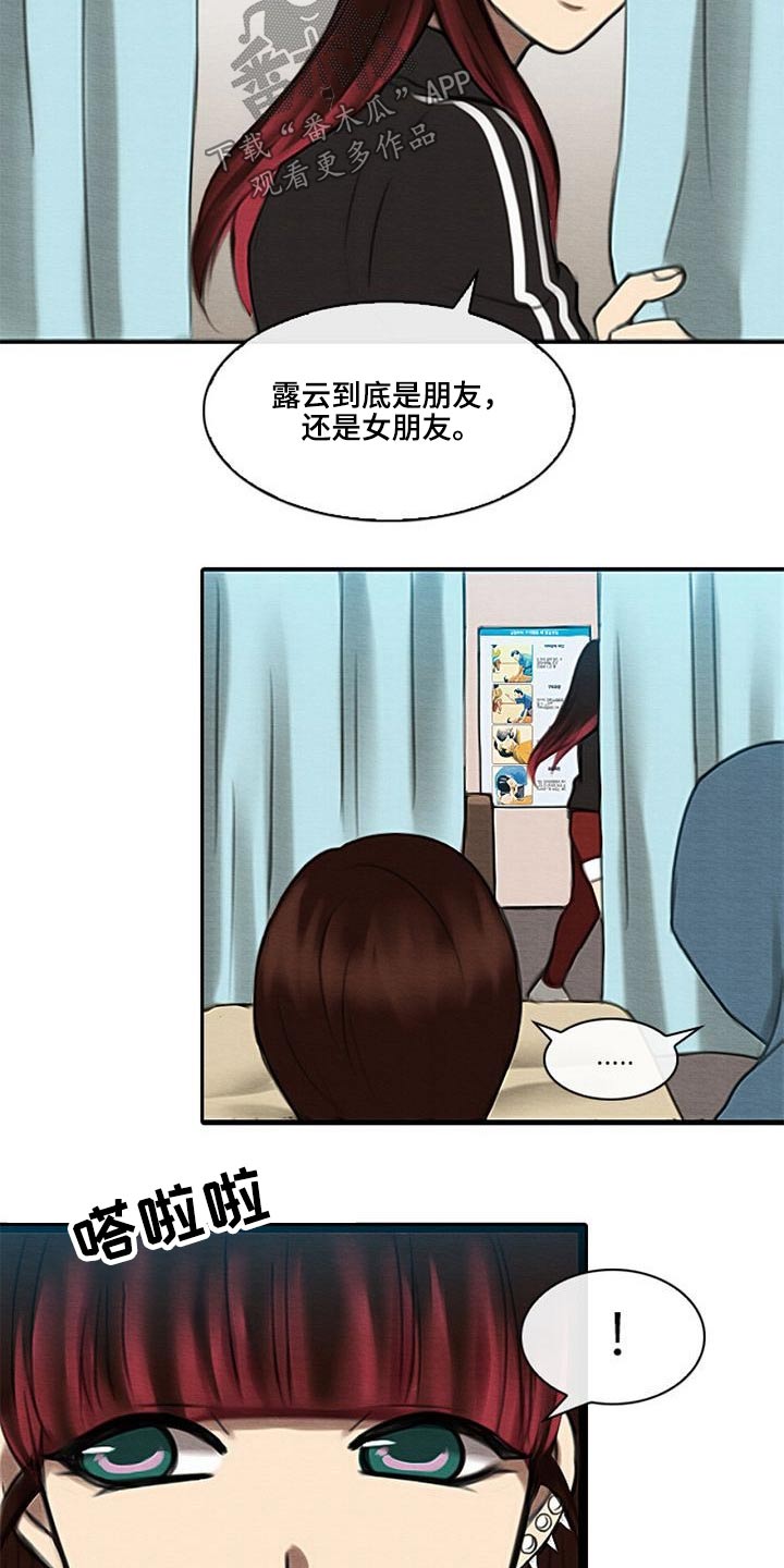 生与死的边缘漫画,第56章：理解我的朋友2图