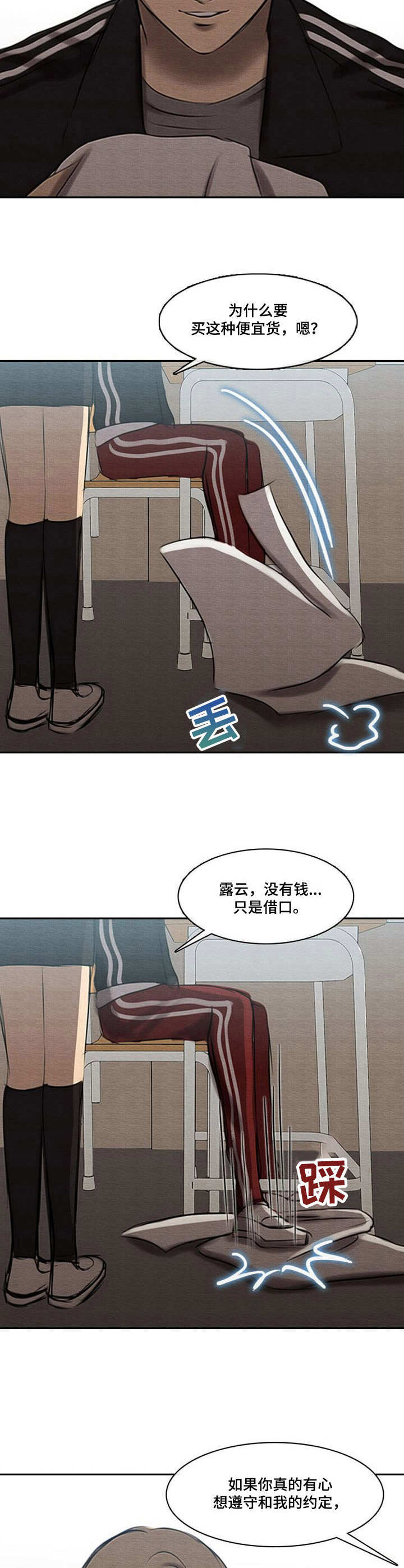 生与死的边缘漫画,第40章：真面目2图