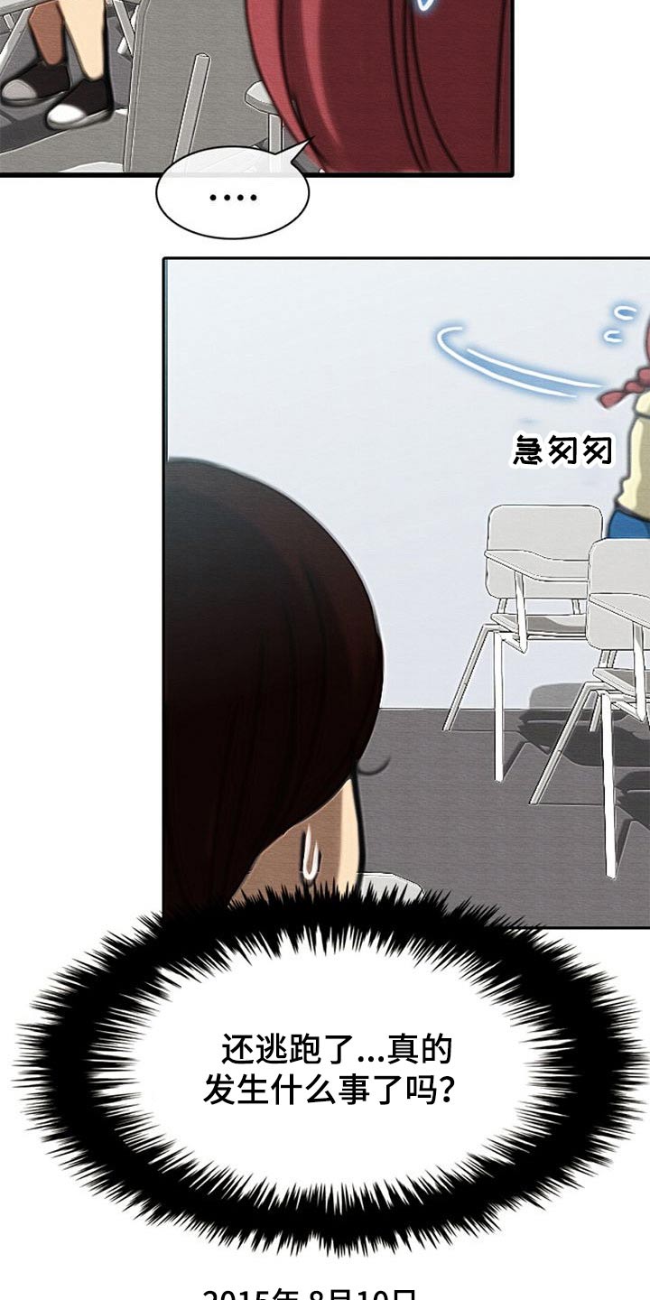 生与死的边缘漫画,第70章：心烦气躁2图