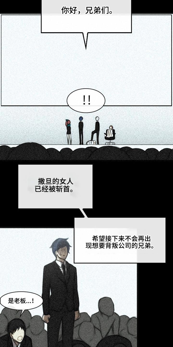 生与死的边缘漫画,第59章：除掉2图