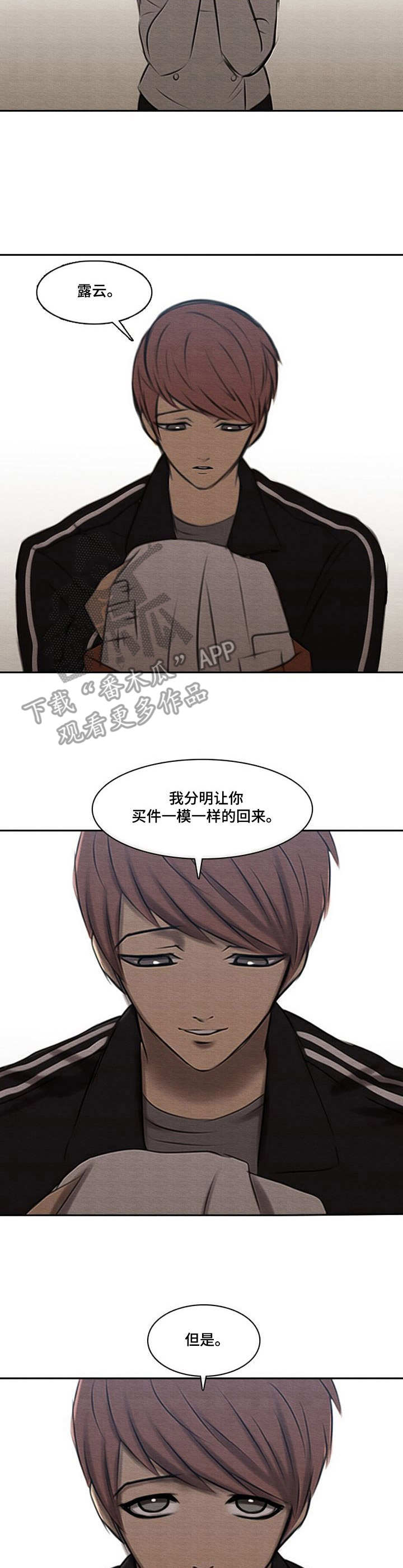 生与死的边缘漫画,第40章：真面目1图