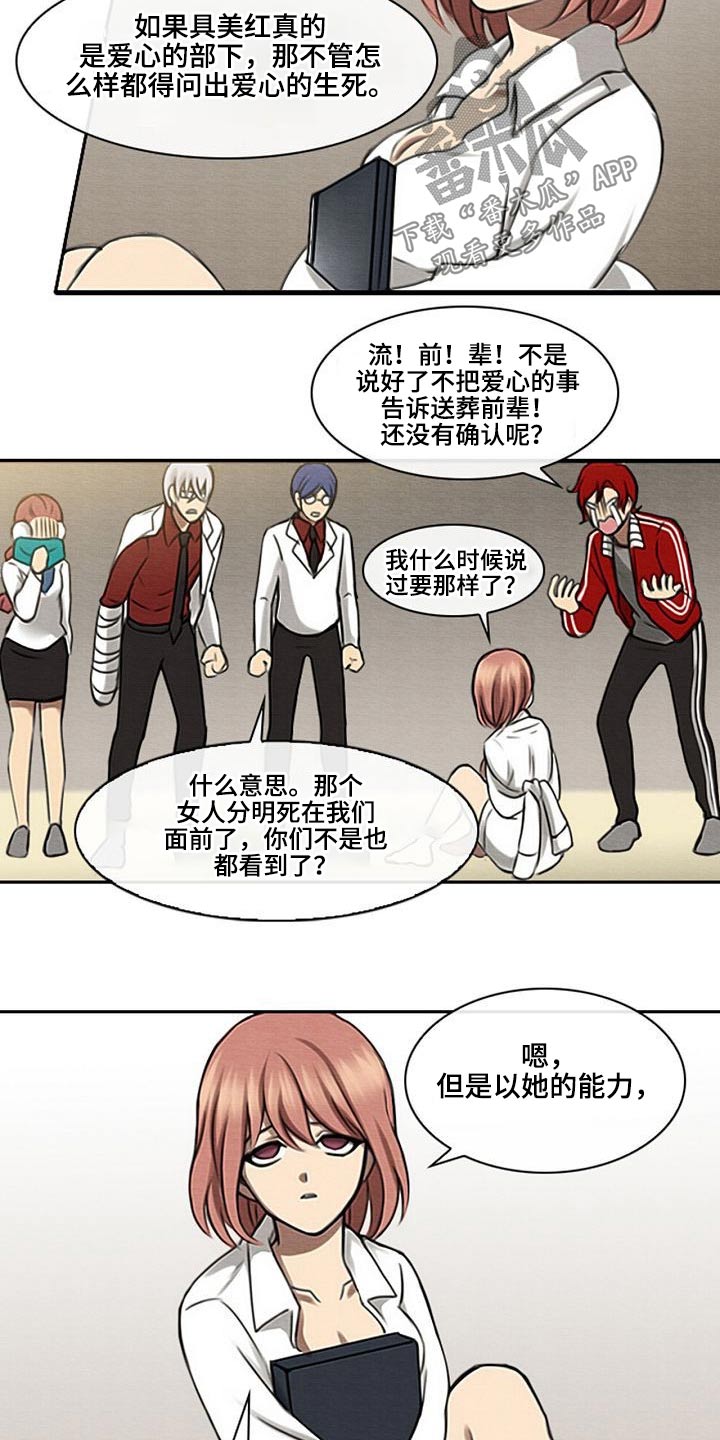 生与死的边缘漫画,第57章：彻查2图