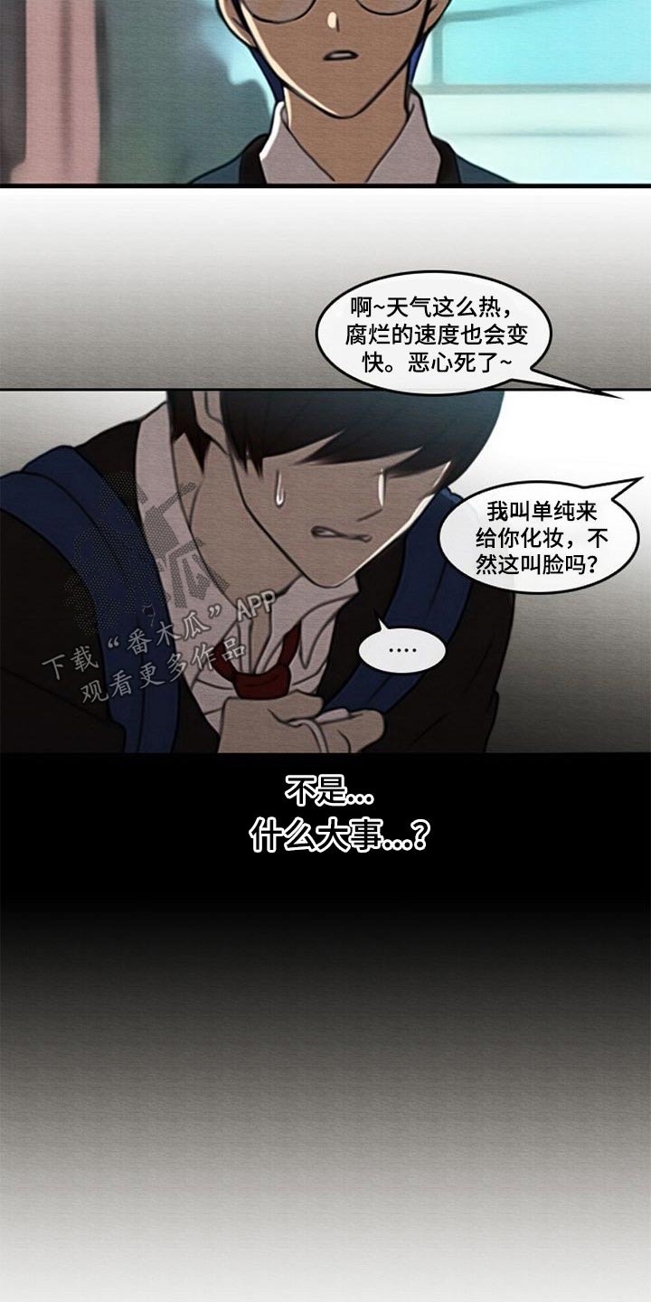 生与死的边缘漫画,第62章：眼睛坏死2图