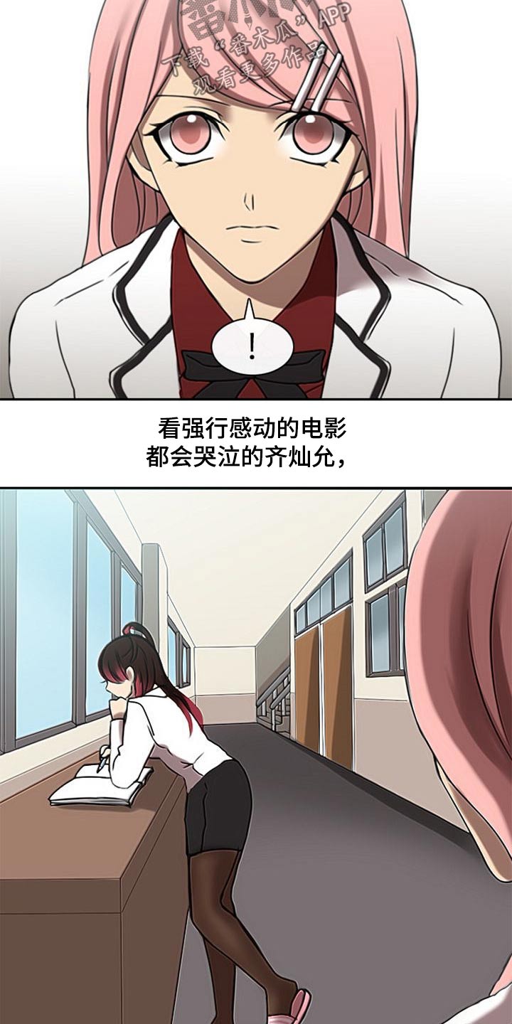 生与死的边缘漫画,第51章：看不清2图