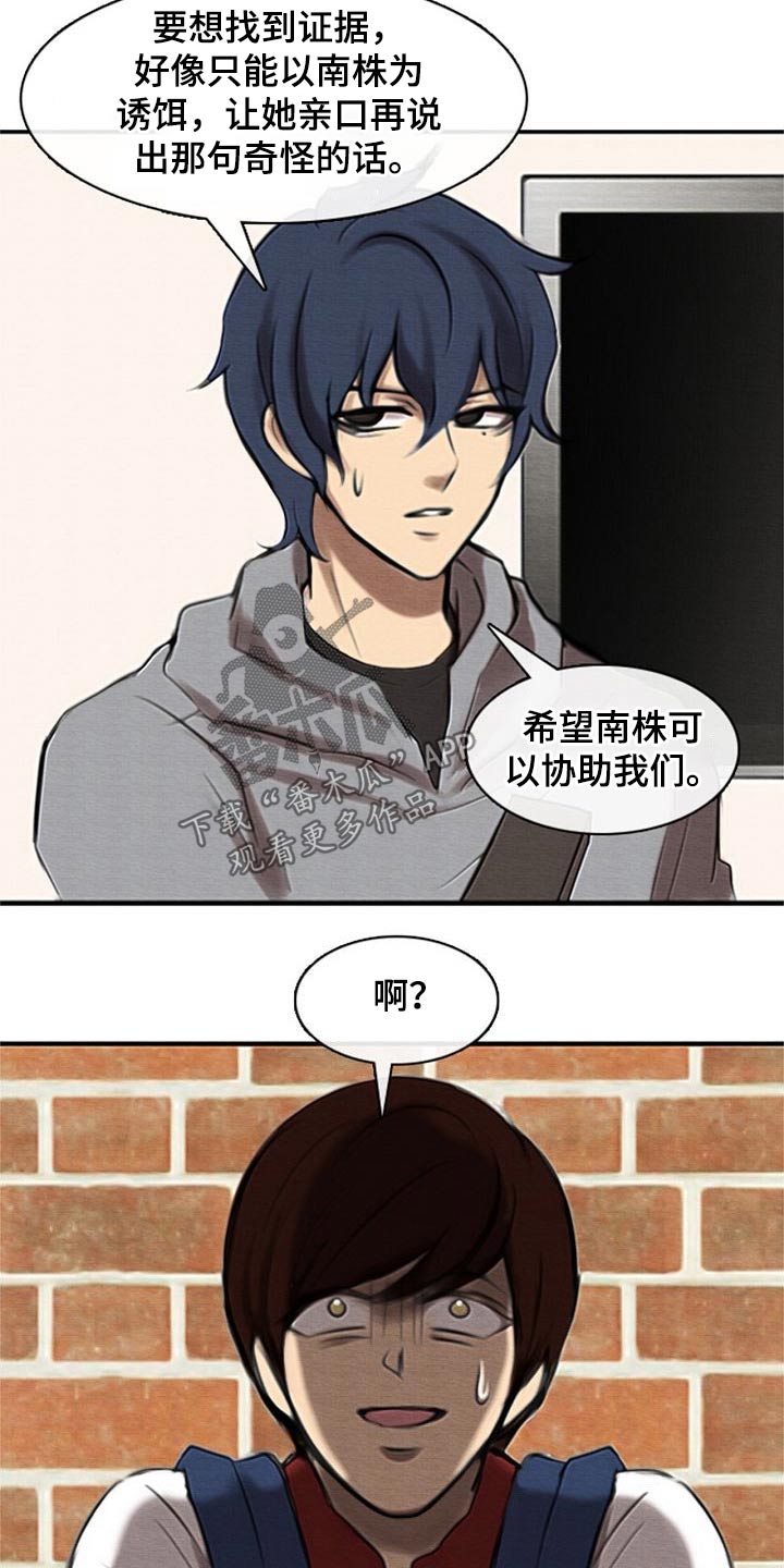生与死的边缘漫画,第48章：奇怪的方式2图
