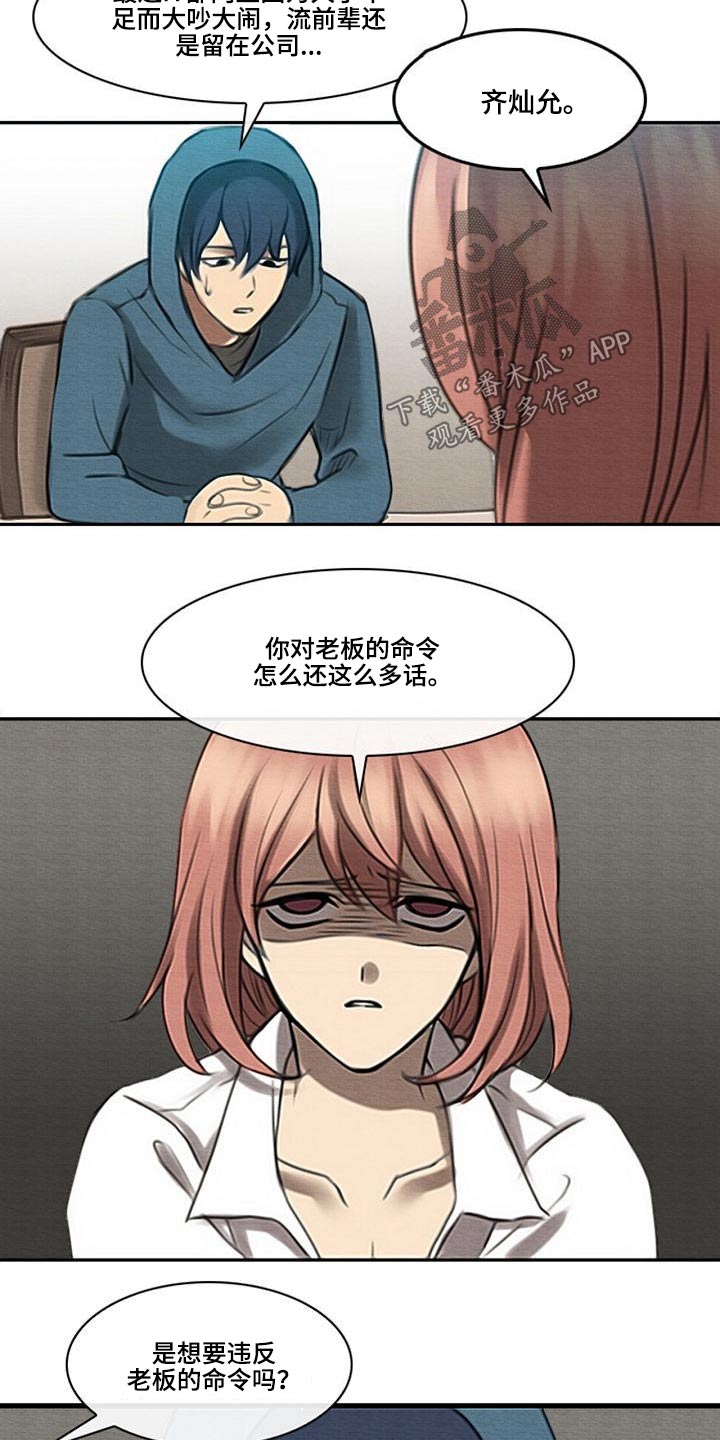 生与死的边缘漫画,第58章：发话1图