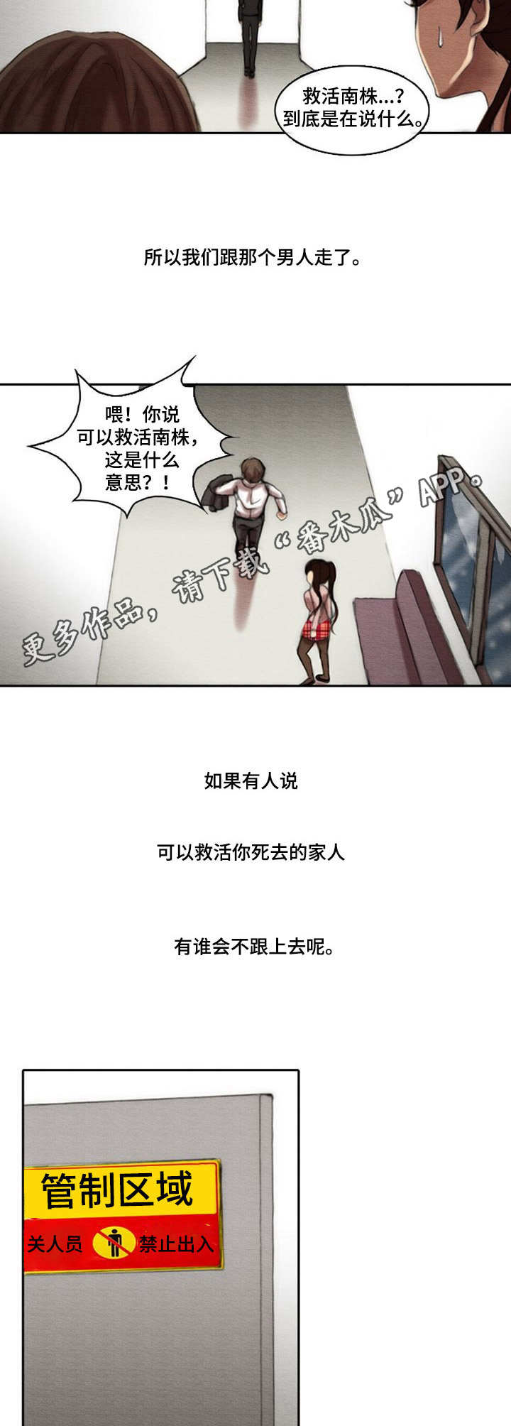 生与死的边缘漫画,第12章：天国公司2图