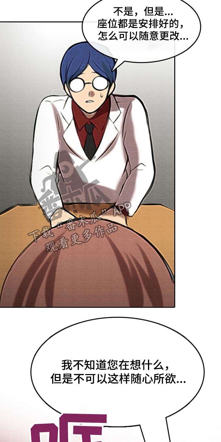 生与死的边缘漫画,第46章：换位置1图