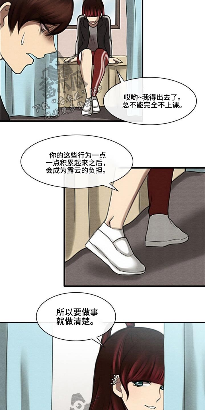 生与死的边缘漫画,第56章：理解我的朋友1图