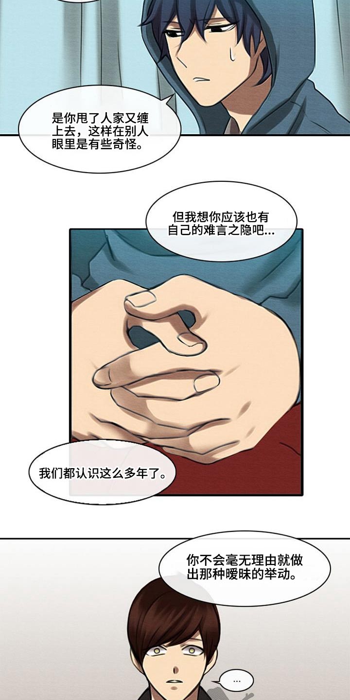 生与死的边缘漫画,第56章：理解我的朋友2图