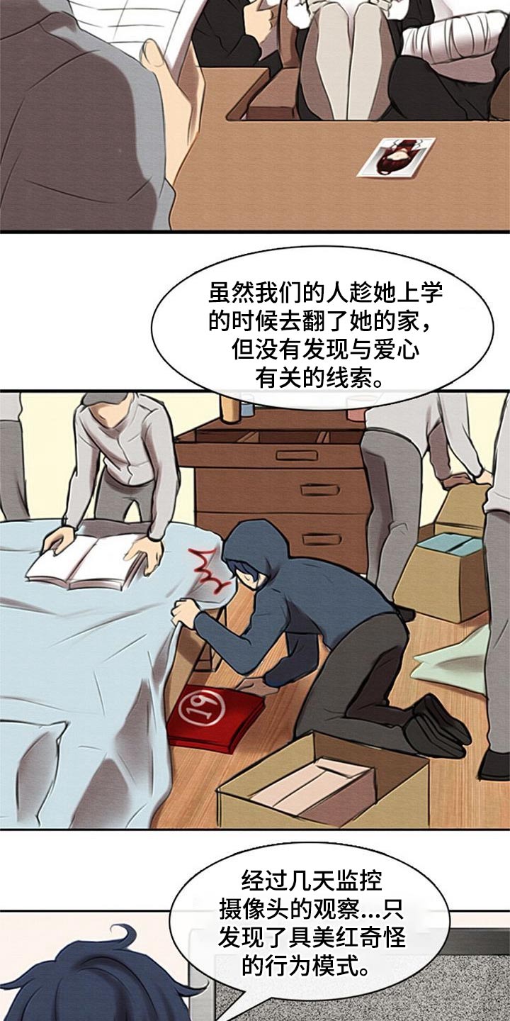 生与死的边缘漫画,第48章：奇怪的方式2图