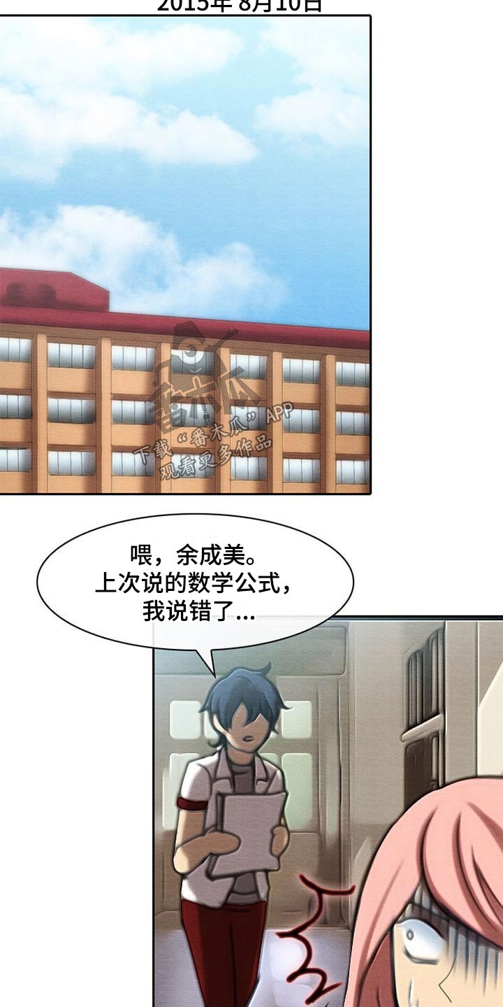 生与死的边缘漫画,第70章：心烦气躁1图