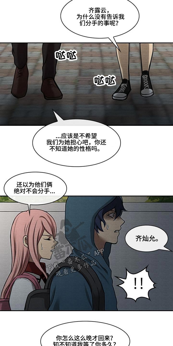 生与死的边缘漫画,第58章：发话1图