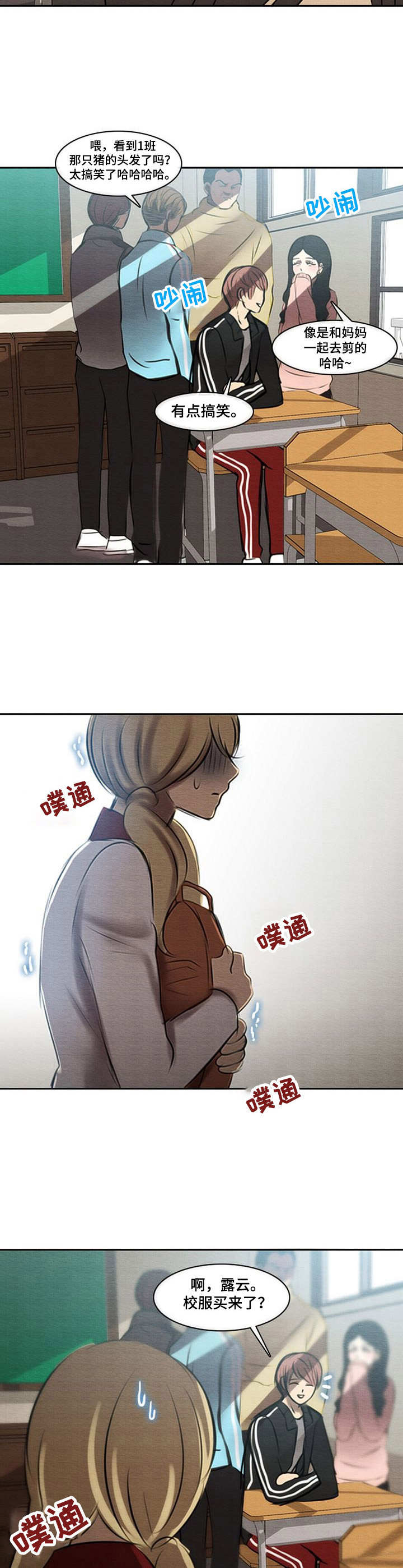 生与死的边缘漫画,第40章：真面目2图