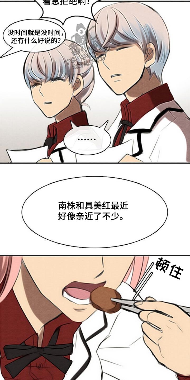 生与死的边缘漫画,第48章：奇怪的方式2图