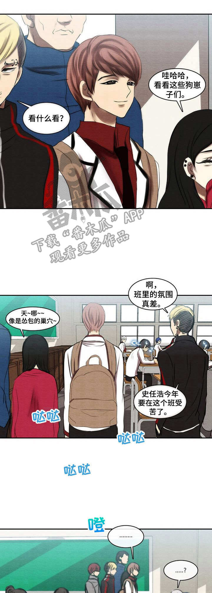 生与死的边缘漫画,第36章：找茬1图