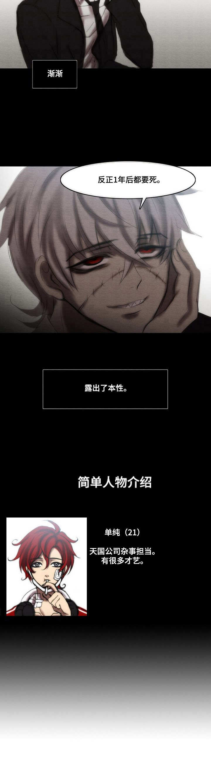生与死的边缘漫画,第28章：变化2图