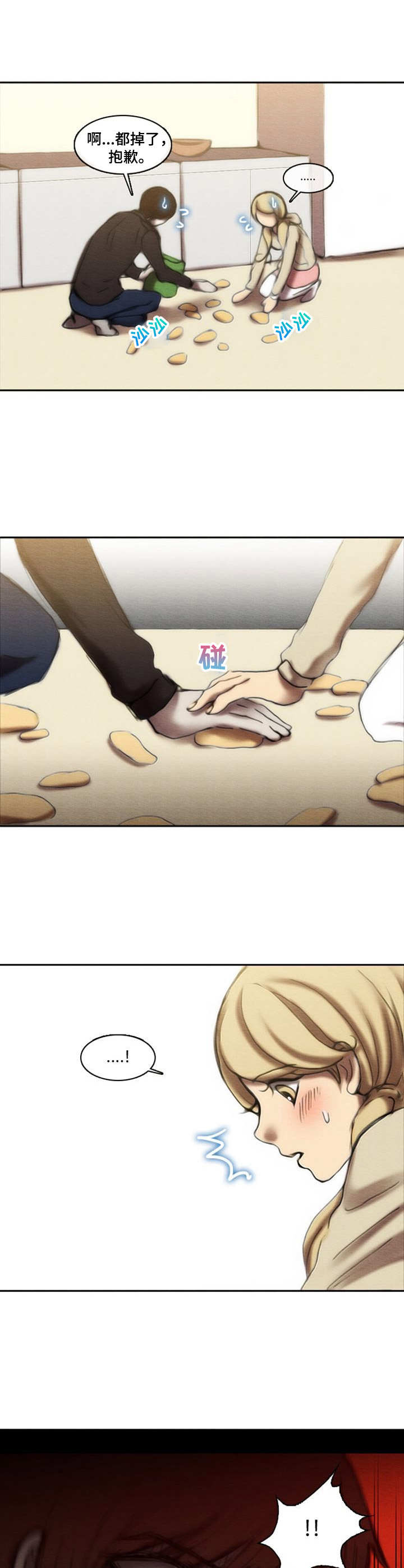 生与死的边缘漫画,第25章：过激反应1图