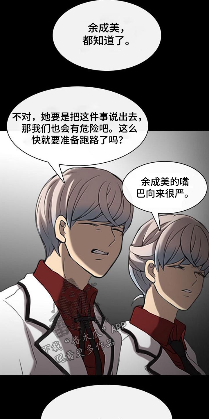 生与死的边缘漫画,第50章：不肯学习2图