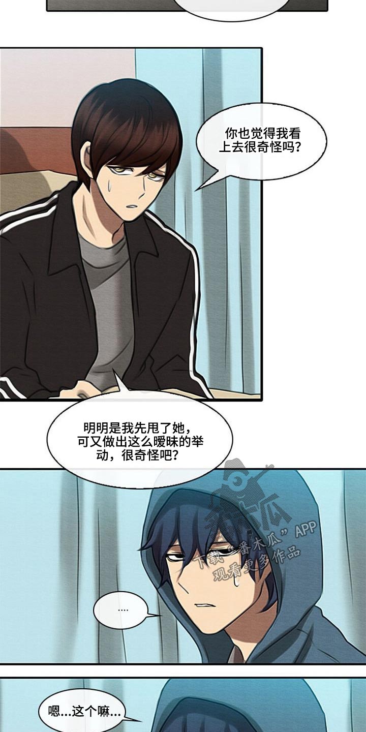 生与死的边缘漫画,第56章：理解我的朋友1图