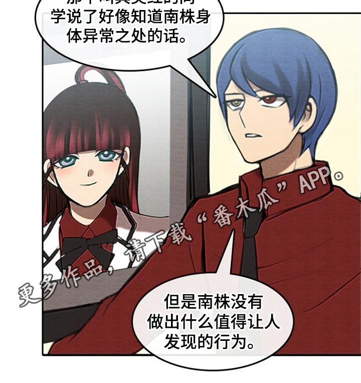 生与死的边缘漫画,第46章：换位置2图