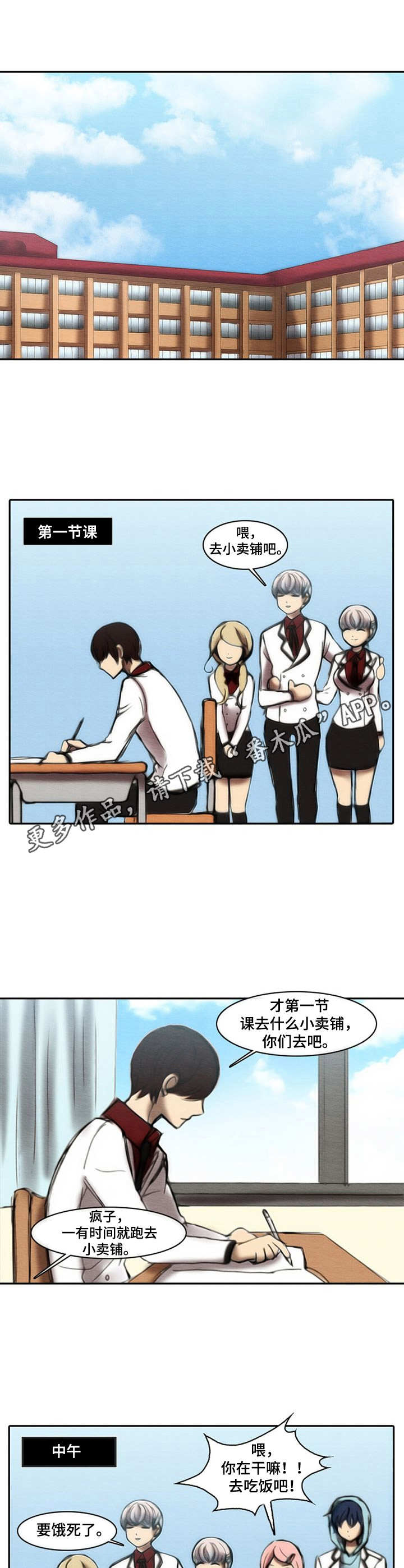 生与死的边缘漫画,第28章：变化1图