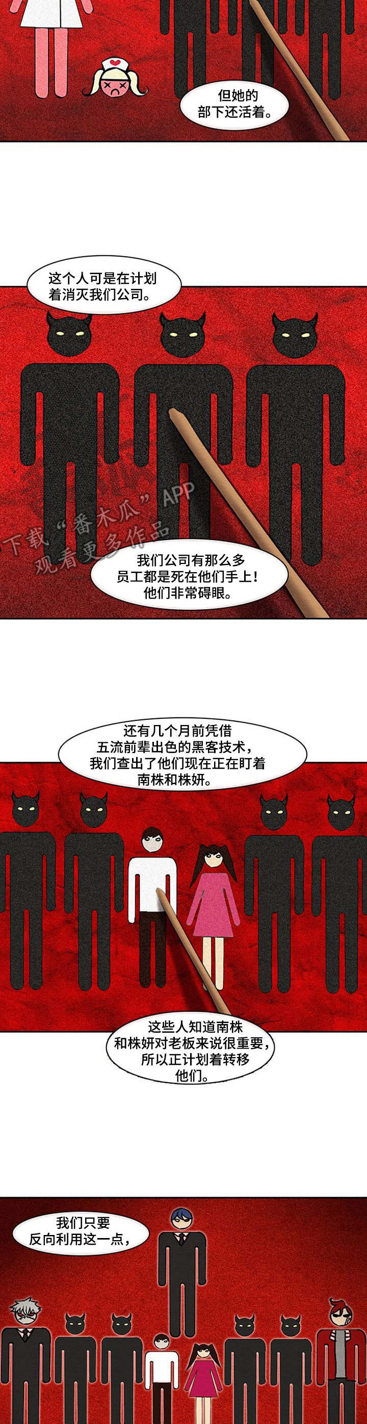 生与死的边缘漫画,第34章：对手1图