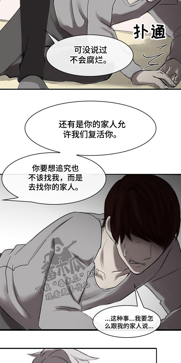 生与死的边缘漫画,第52章：腐烂2图