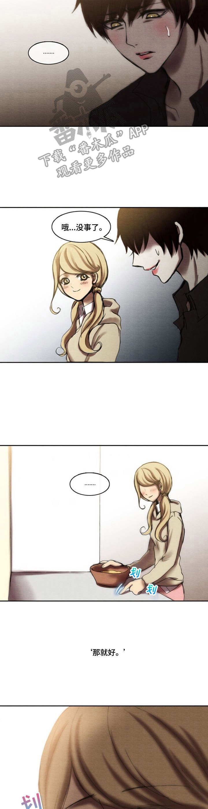 生与死的边缘漫画,第25章：过激反应1图