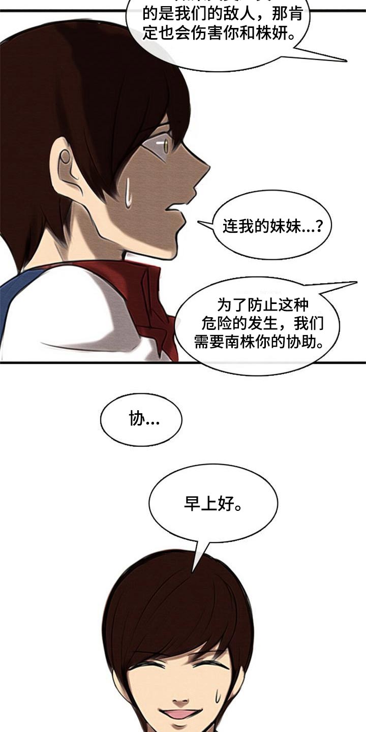 生与死的边缘漫画,第48章：奇怪的方式2图