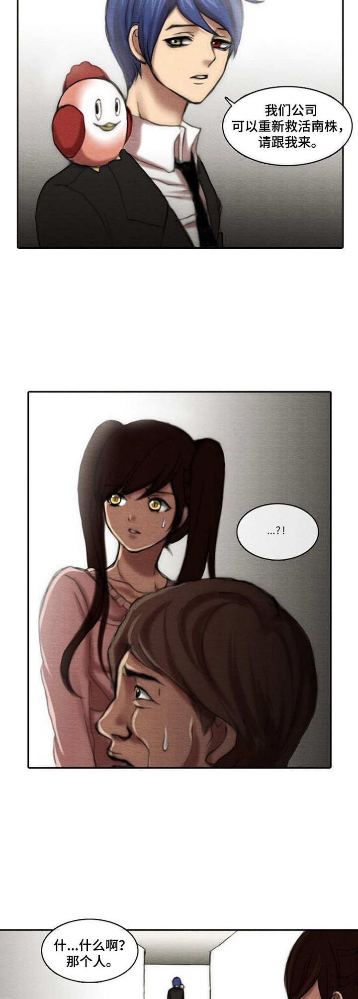 生与死的边缘漫画,第12章：天国公司1图