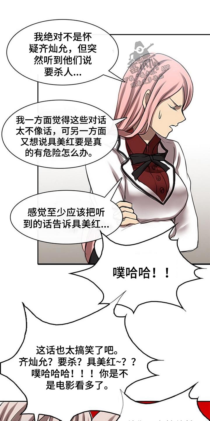 生与死的边缘漫画,第50章：不肯学习1图