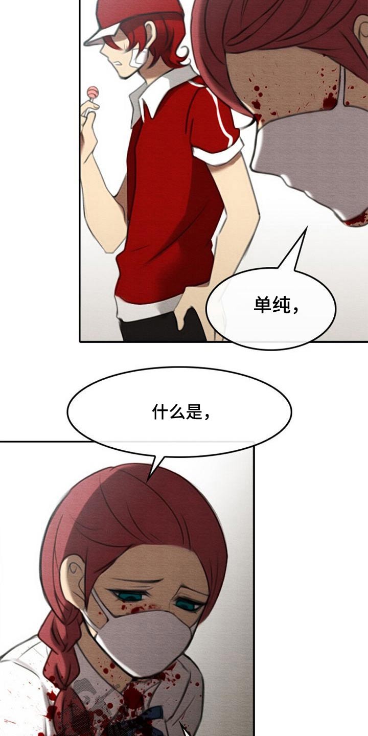 生与死的边缘漫画,第68章：所谓正义1图
