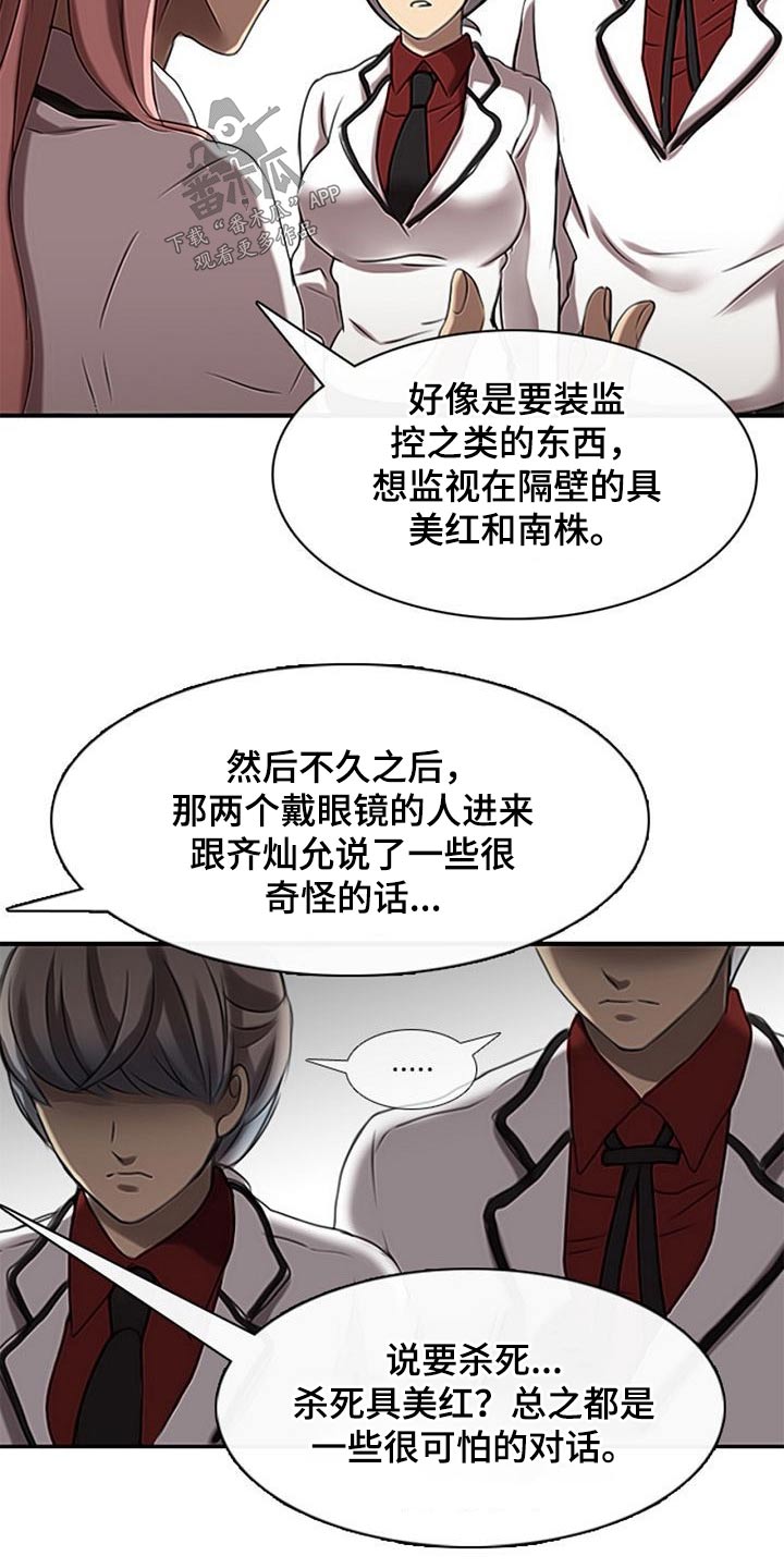 生与死的边缘漫画,第50章：不肯学习2图