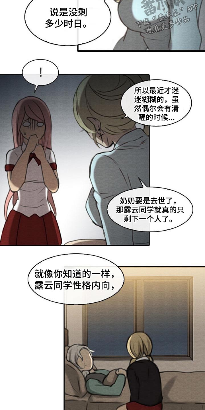 生与死的边缘漫画,第61章：奶奶2图