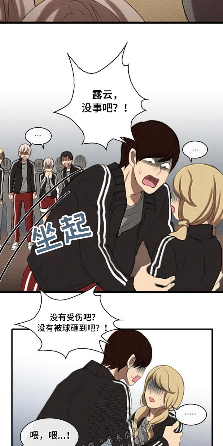 生与死的边缘漫画,第55章：受伤2图