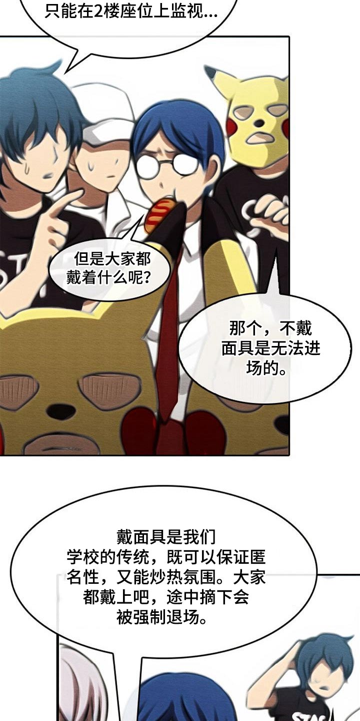 生与死的边缘漫画,第75章：庆典2图