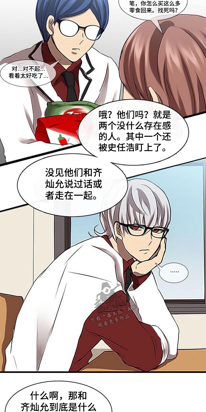生与死的边缘漫画,第50章：不肯学习1图