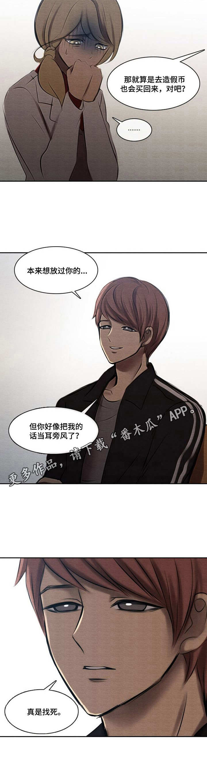 生与死的边缘漫画,第40章：真面目1图