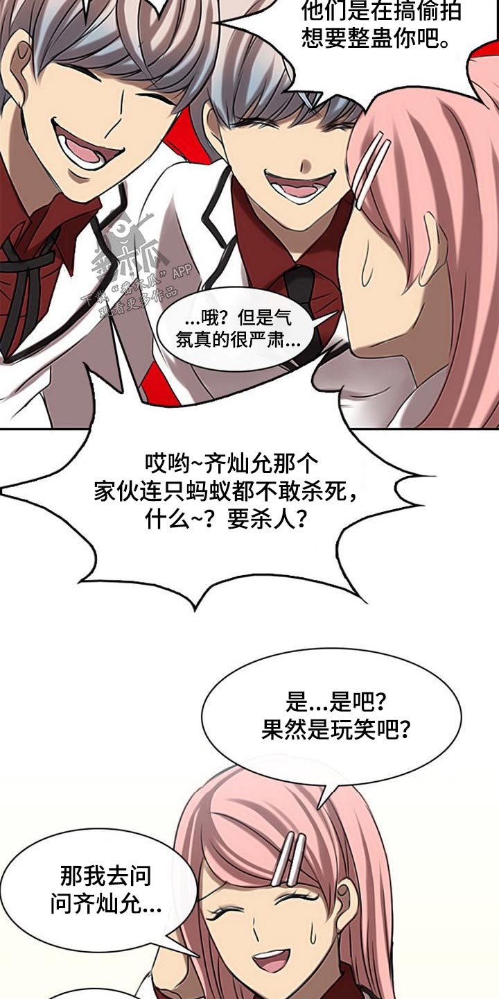 生与死的边缘漫画,第50章：不肯学习2图