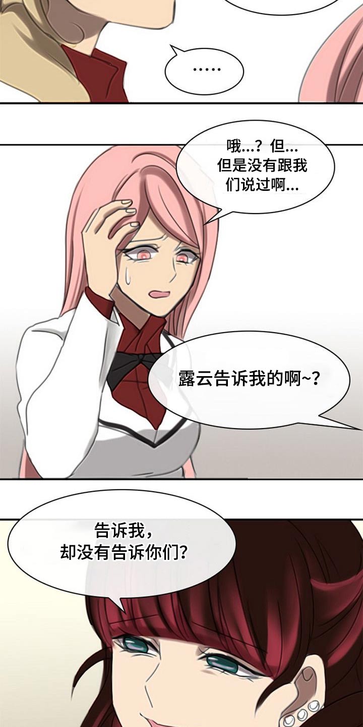 生与死的边缘漫画,第53章：欺负人2图
