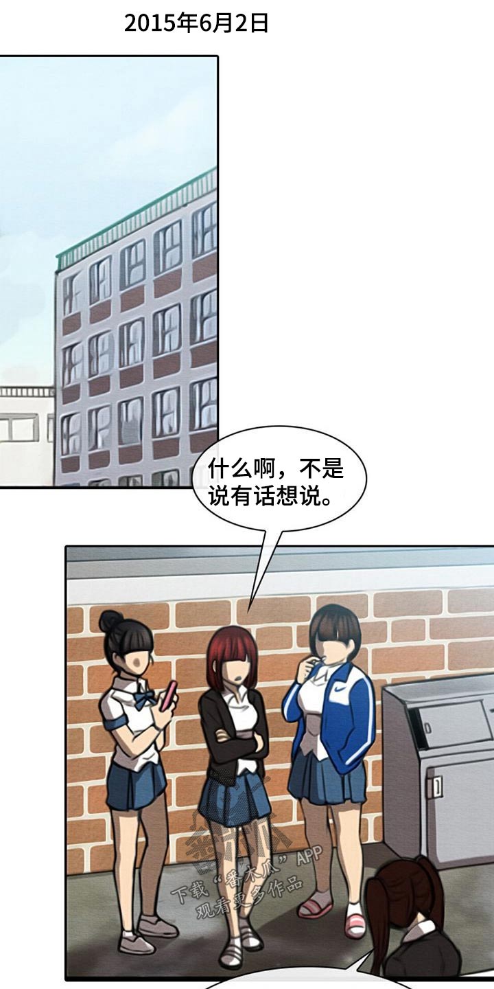 生与死的边缘漫画,第60章：死因1图