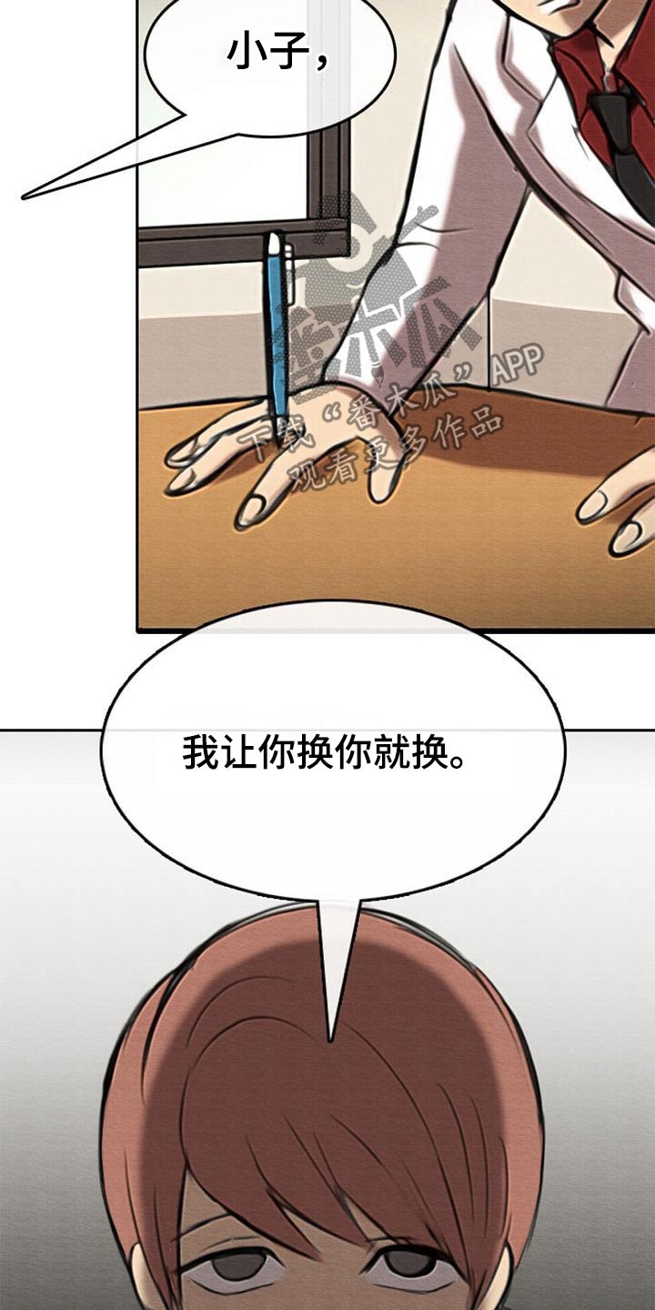 生与死的边缘漫画,第46章：换位置1图
