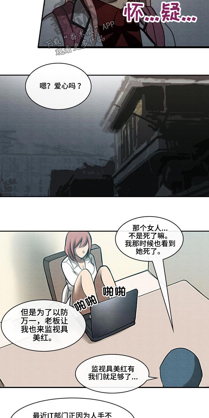 生与死的边缘漫画,第58章：发话2图