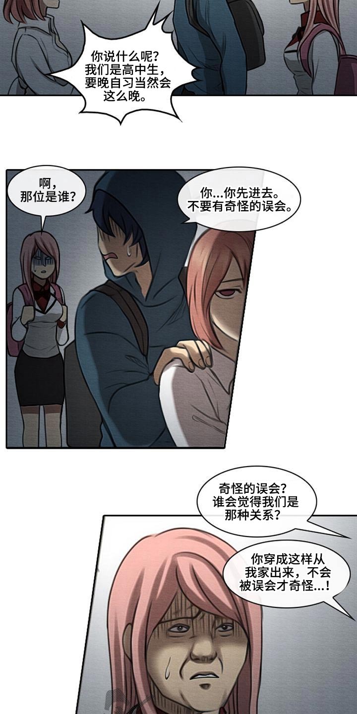 生与死的边缘漫画,第58章：发话1图