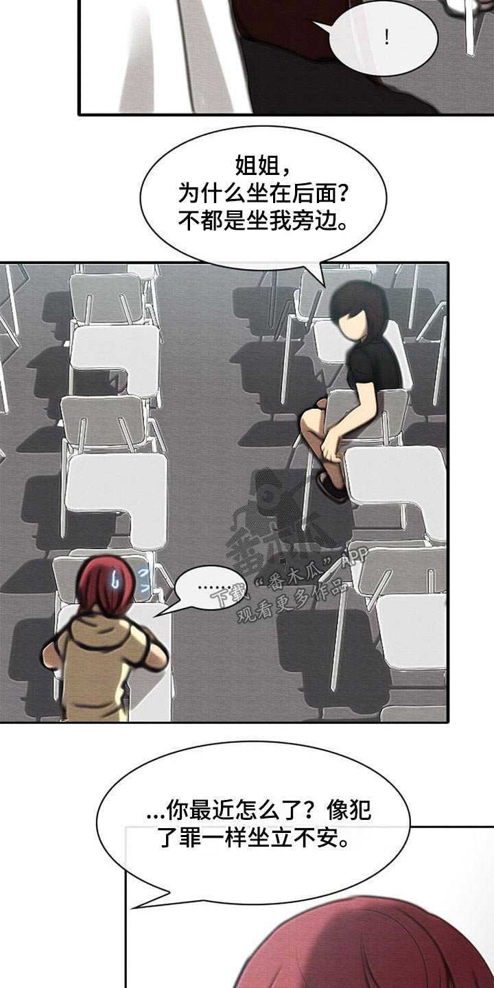 生与死的边缘漫画,第70章：心烦气躁2图